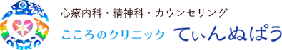 宮古島 精神科|こころのクリニック てぃんぬぱう
