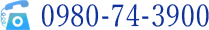 TEL:0980-74-3900